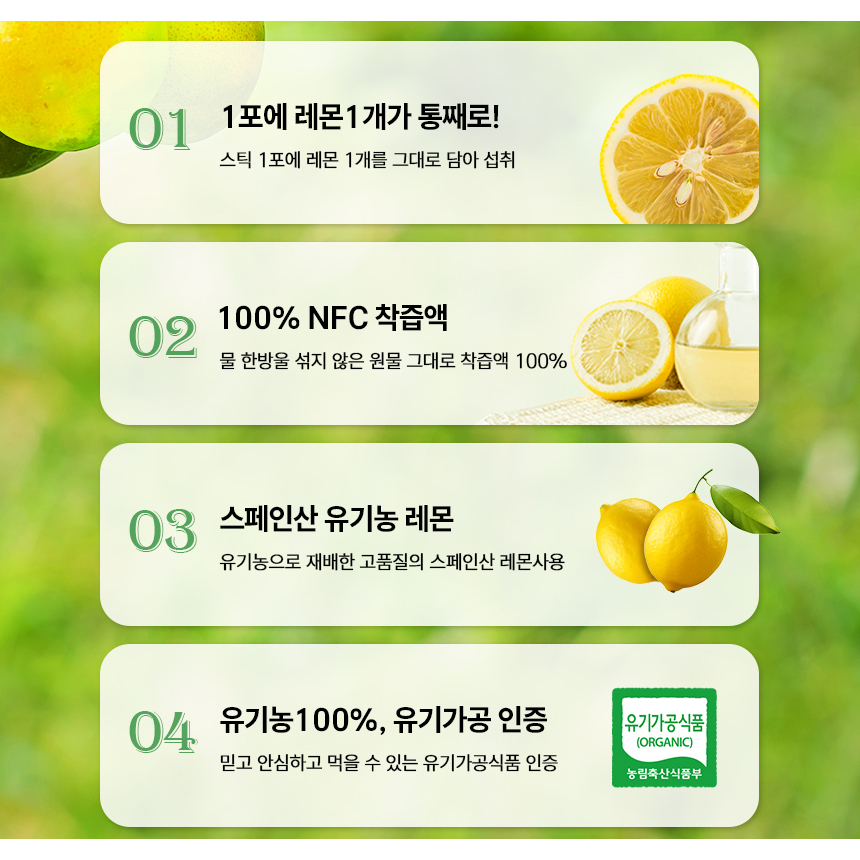 첨가물없는 유기농 NFC 레몬즙 100% 물타지않은 레몬주스 스틱 2박스 이미지 6