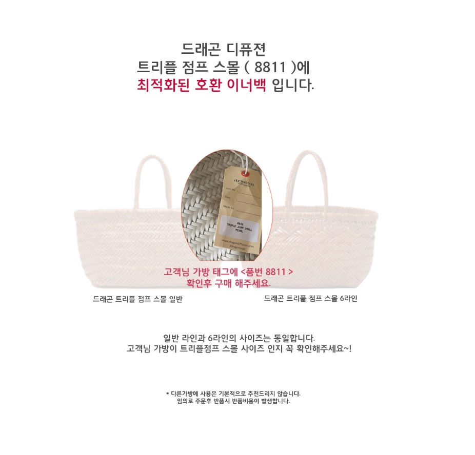 블링앤쥬 드래곤 호환 이너백 트리플 점프 스몰 8811 이미지 3