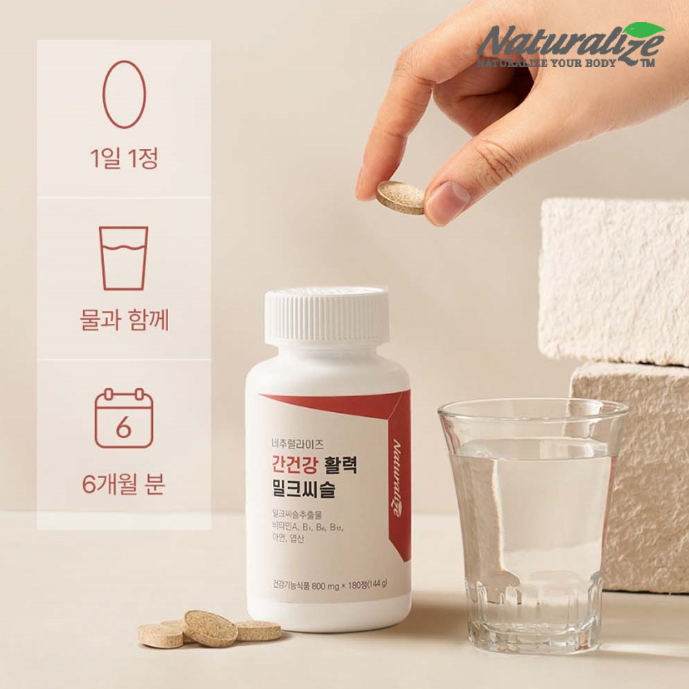 간에좋은 밀크씨슬 간기능 실리마린 영양제 비타민B 약6개월 - 상세 이미지 5