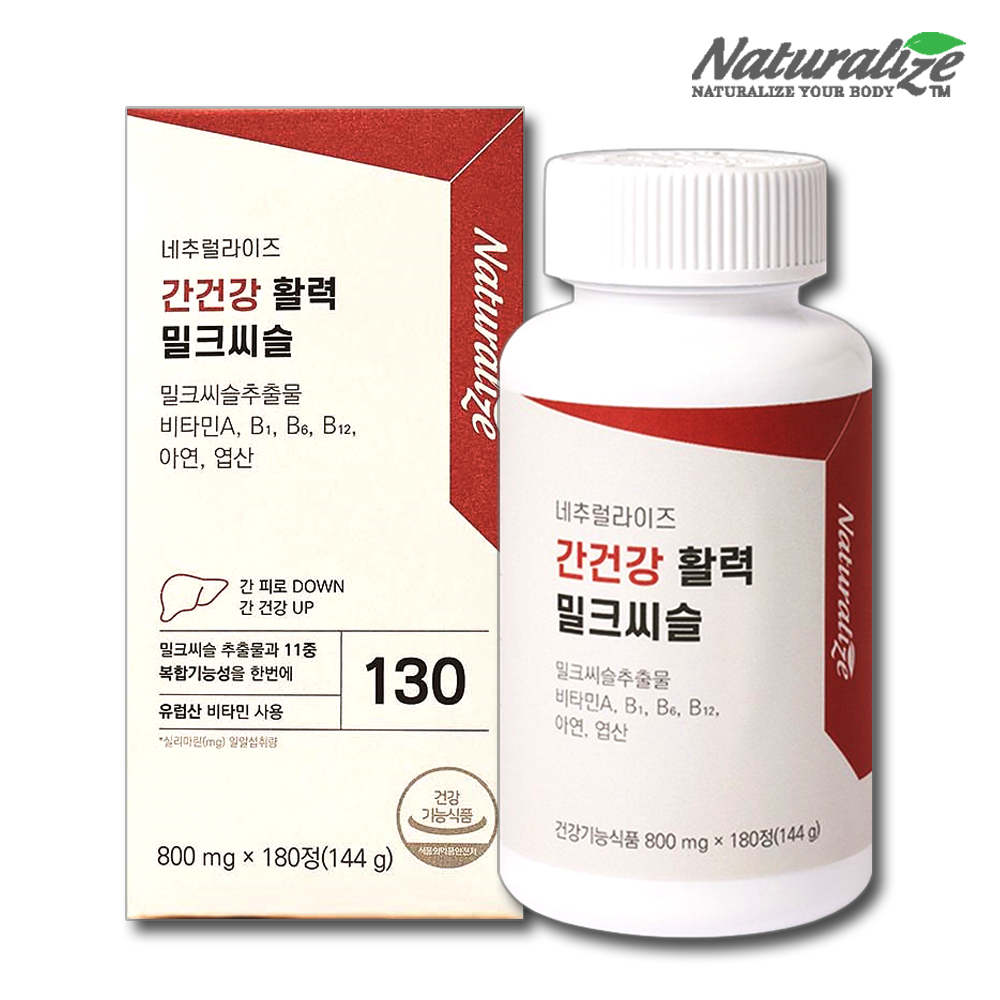 간에좋은 밀크씨슬 간기능 실리마린 영양제 비타민B 약6개월