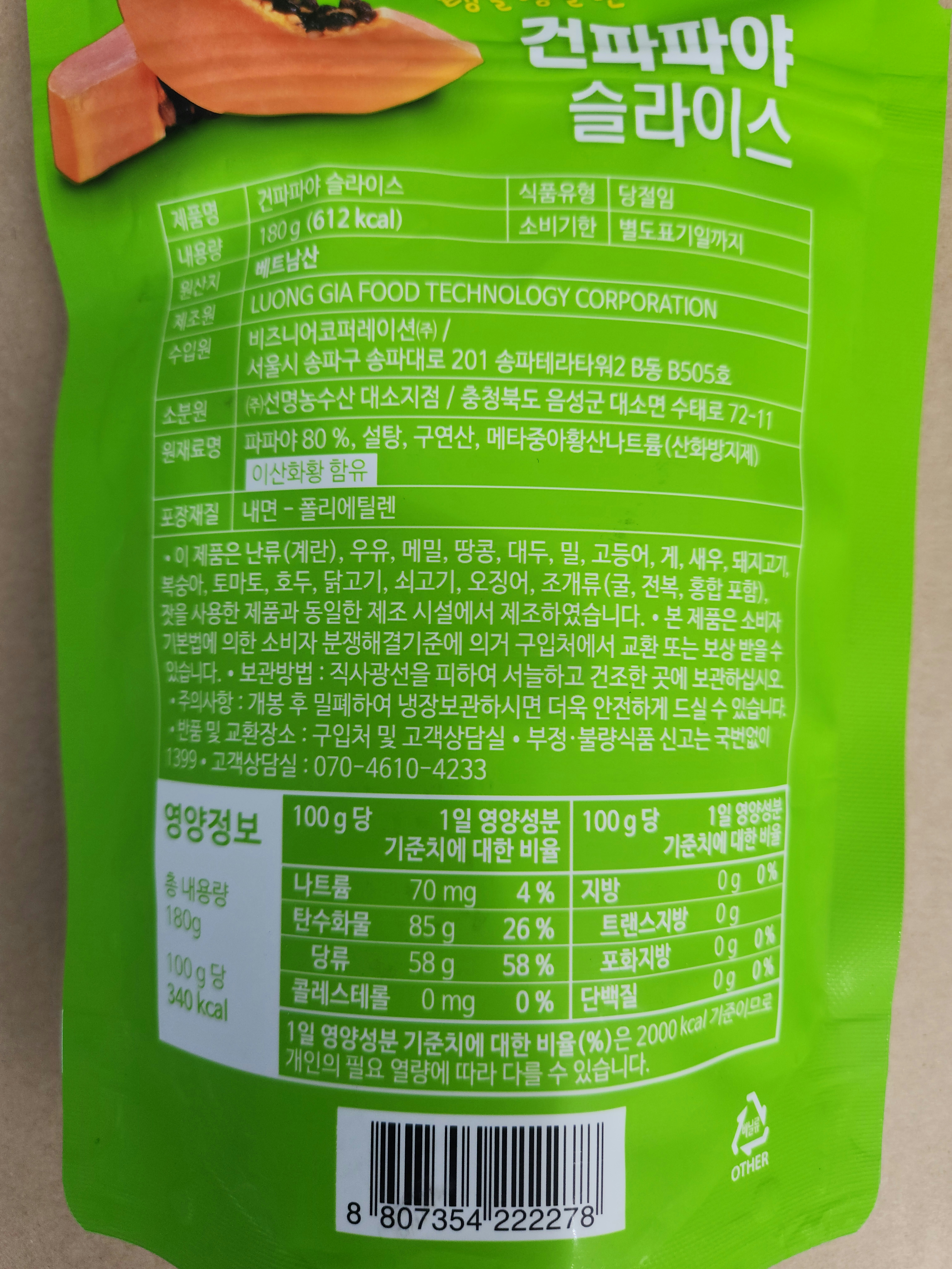 파파야 슬라이스180g 1박스10봉지 5봉지 한봉지 가정용 업소용 식당식자재 도매가 - 상세 이미지 2