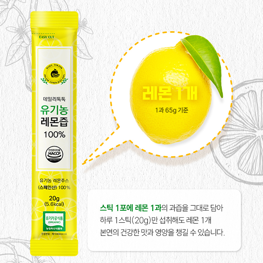 첨가물없는 유기농 NFC 레몬즙 100% 물타지않은 레몬주스 스틱 2박스 이미지 7