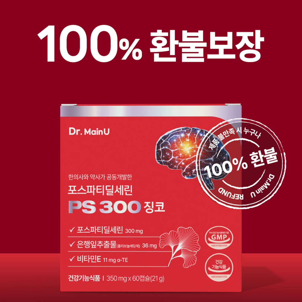닥터메인유 의사개발 고순도 포스파티딜세린 PS300 징코 뇌 인지력 두뇌 효능 60캡슐, 1개 - 상세 이미지 2