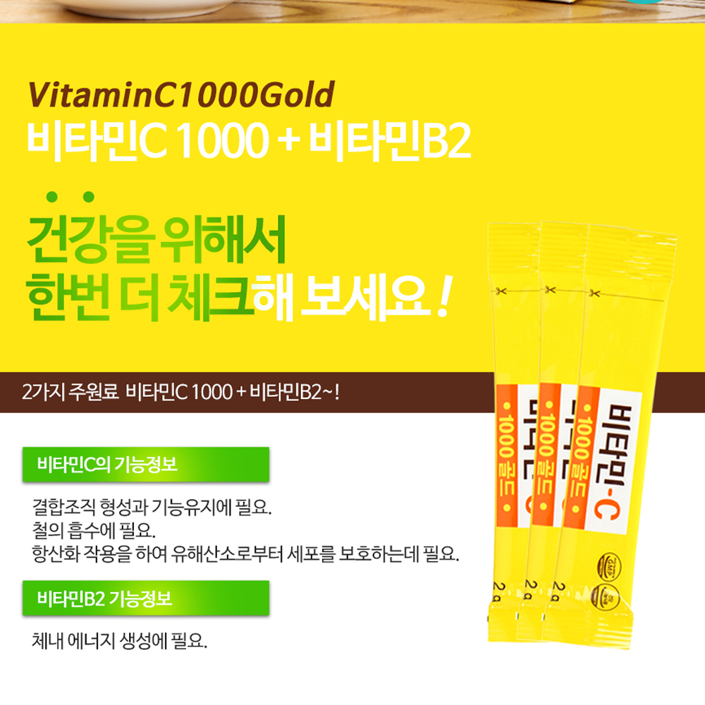 비타민C1000골드 30포 5개 이미지 6