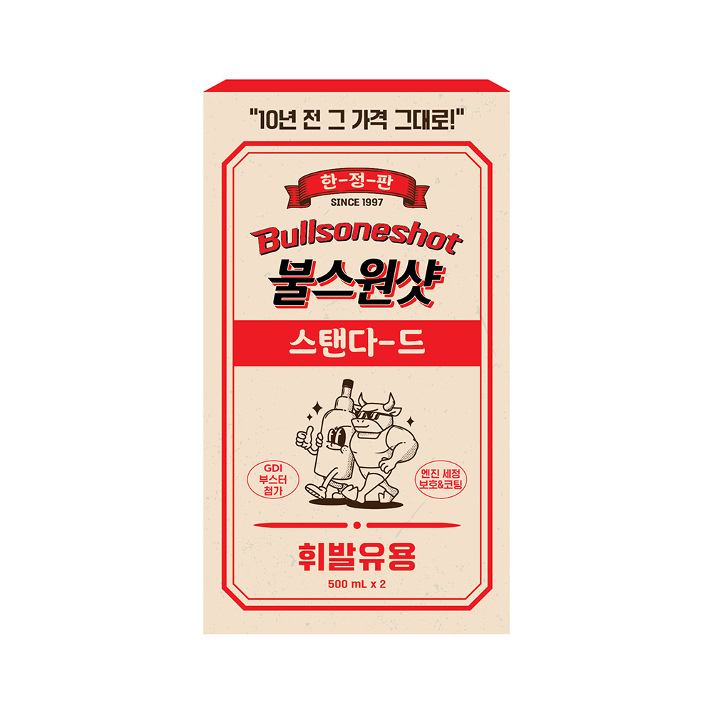 [불스원] 불스원샷 스탠다드 빼고빼고 레트로 500ml+500ml 휘발유 - 상세 이미지 3
