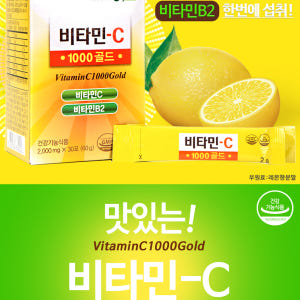 비타민C1000골드 30포 5개 맛있게 먹은 솔직 후기 - 상품 이미지 4