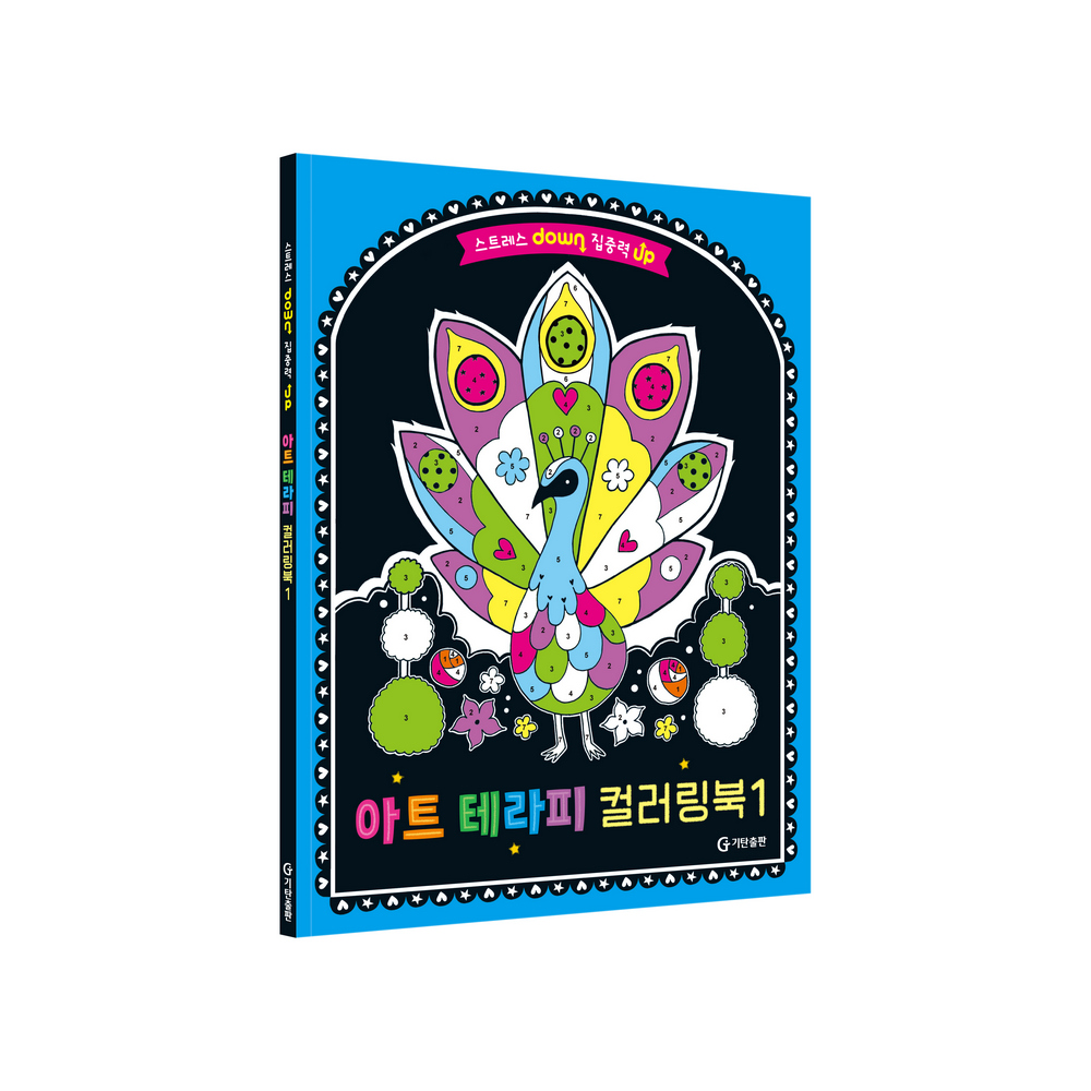 아트테라피 컬러링 북 1 : 기탄 키즈바이브