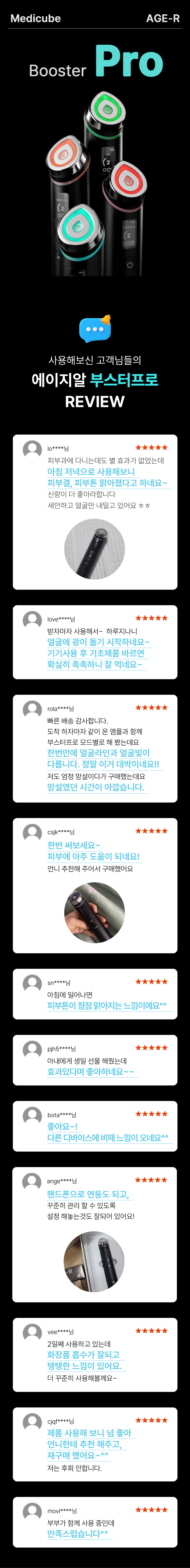 메디큐브 에이지알 부스터프로 + 글루타치온 앰플 4개 판매처 상세 정보 이미지 3