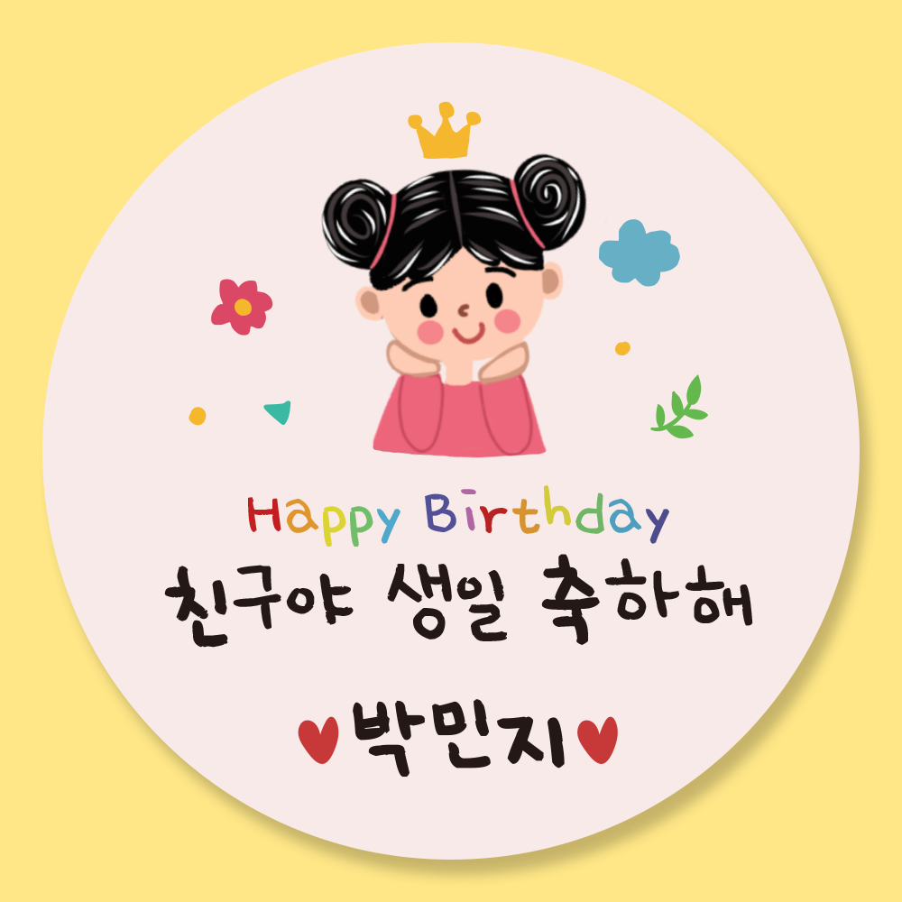 어린이집 답례 답례품 생일 스티커 제작 업체 01유광 - 상세 이미지 3