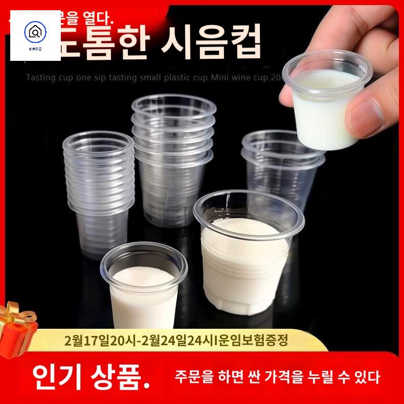 투명 와인 시음컵 맥주 일회용 위스키 플라스틱컵 시음 개 - 상품 이미지