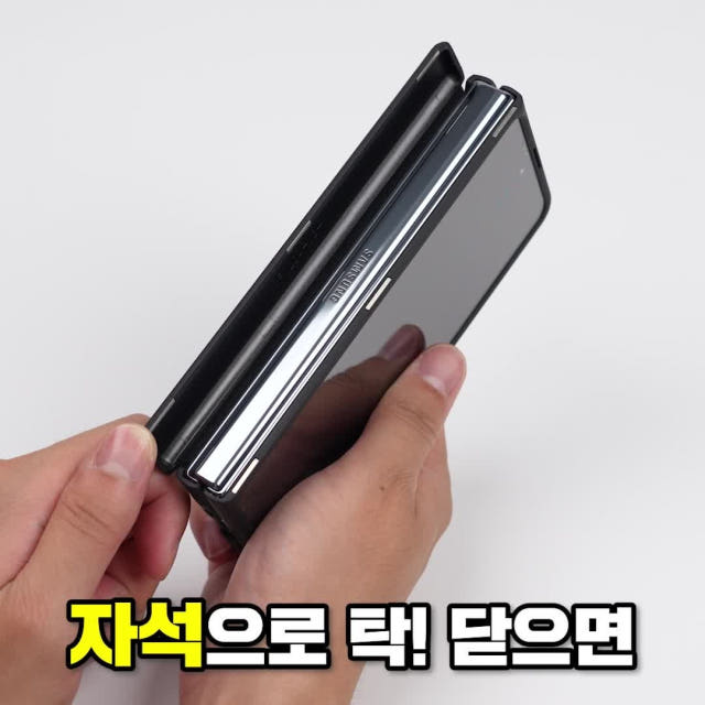 갤럭시 Z폴드4 케이스 힌지보호 자석 마그네틱 슬림