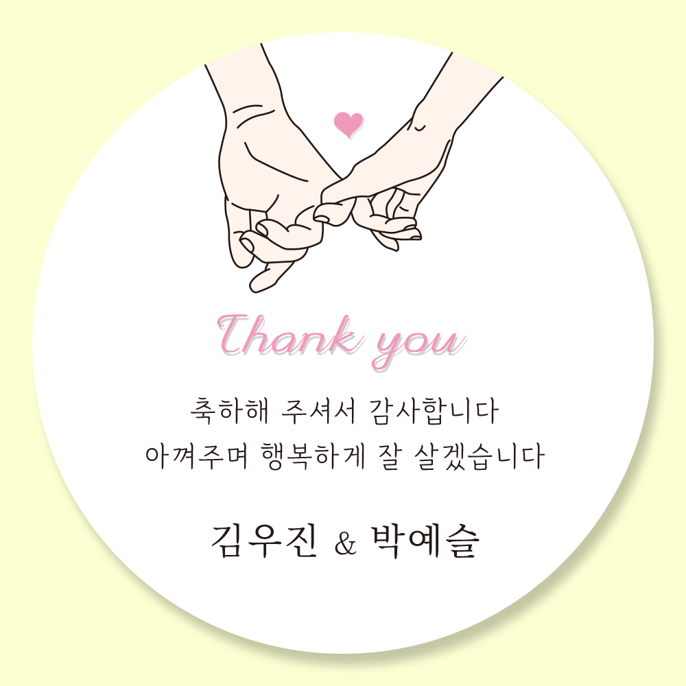 결혼 답례 답례품 스티커 제작 웨딩 스티커 01유광 - 메인 이미지