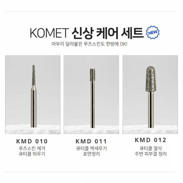 코메트 비트 다이아 3종세트 (KMD010,011.012) - 상품 이미지