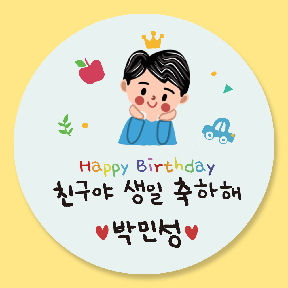 어린이집 답례 답례품 생일 스티커 제작 업체 01유광 - 상세 이미지 4