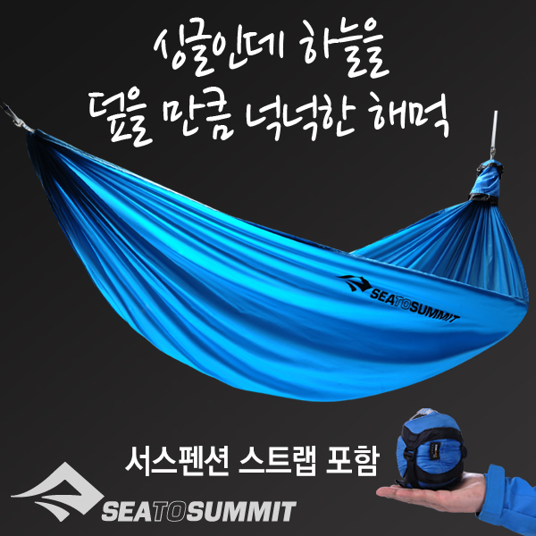 씨투써밋 프로 해먹 싱글 블루 세트(스트랩 포함) - 상세 이미지 2