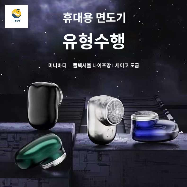 미니 면도기 출장 초소형 충전 트리머 여행용 - 상세 이미지 2