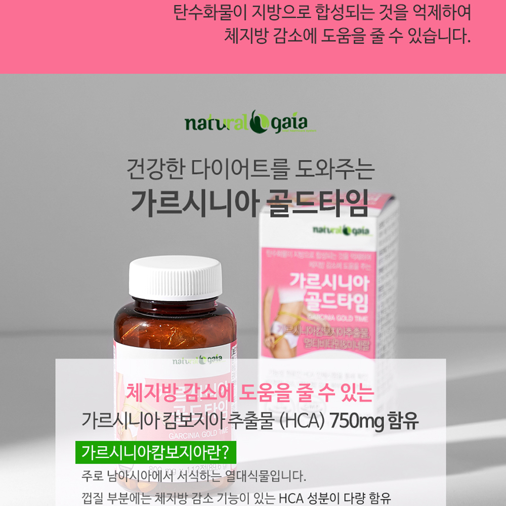 가르시니아 HCA 체지방 탄수화물 컷팅제, 1개 - 상세 이미지 5