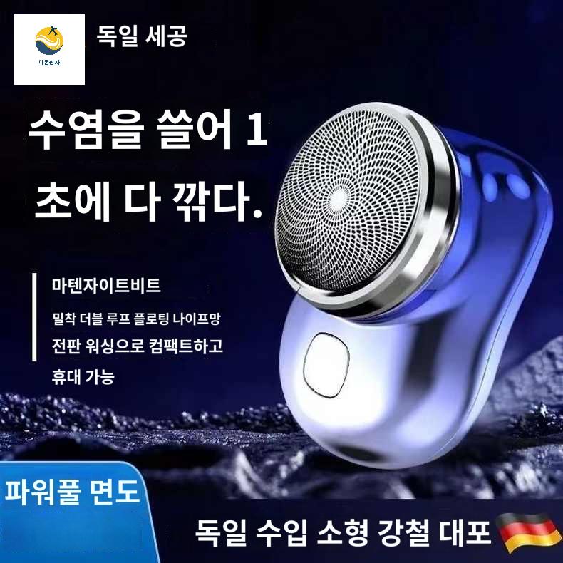 미니 면도기 출장 초소형 충전 트리머 여행용 - 상품 이미지