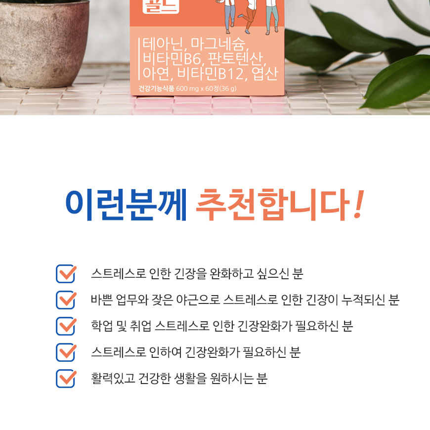 테아닌 스트레스 테아닌골드 긴장완화 60정, 1개 이미지 8