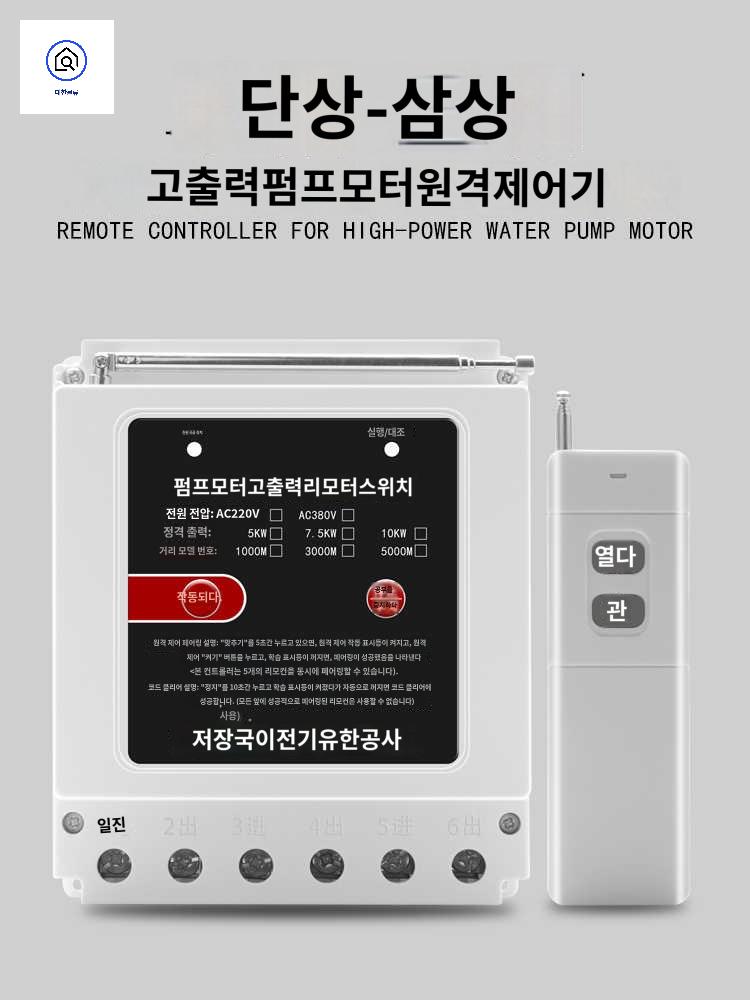 원격제어 무선조정 리모콘 스위치 원거리 리모컨 컨트롤러 고전력 - 상품 이미지