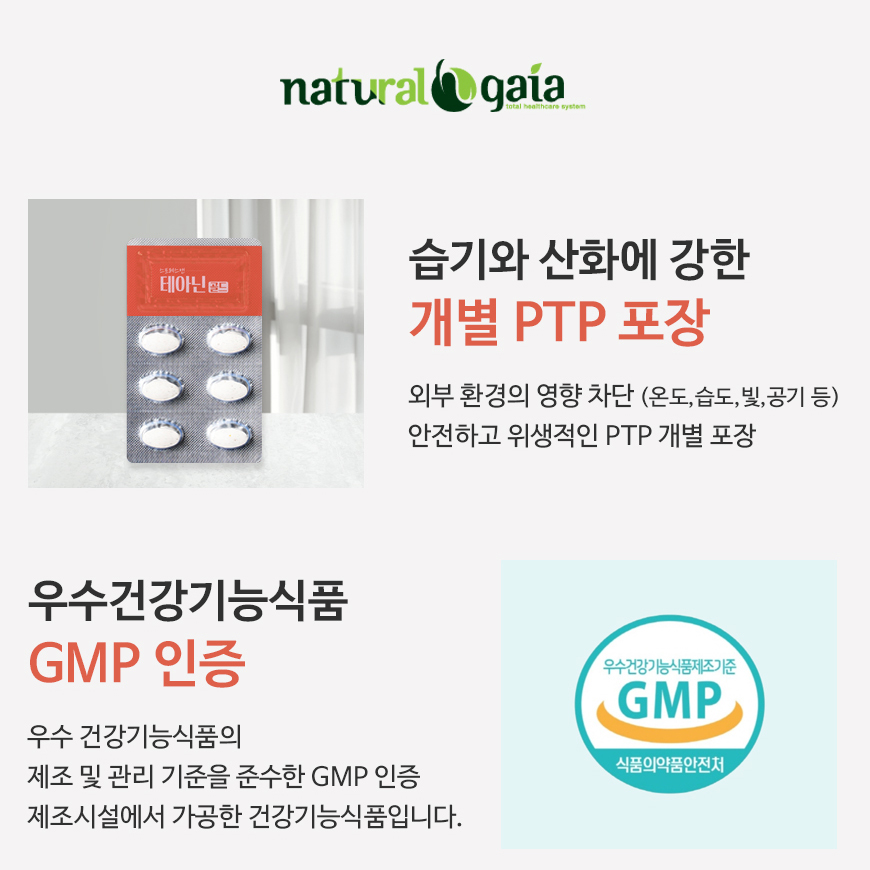 테아닌 스트레스 테아닌골드 긴장완화 60정, 1개 이미지 7
