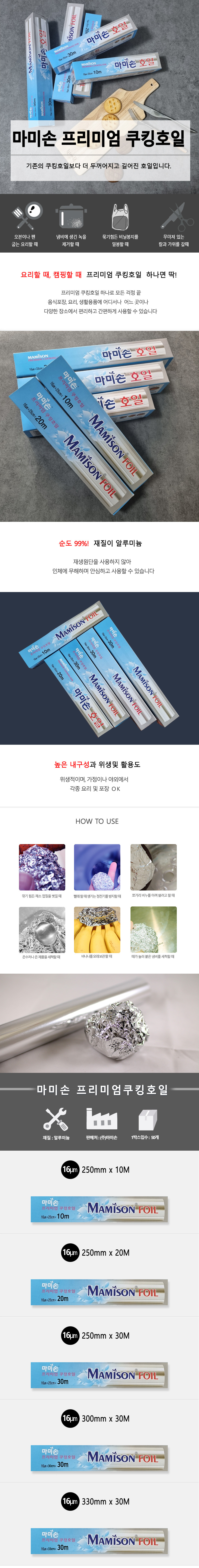 마미손_프리미엄_쿠킹호일_16미크론_상세_00.jpg