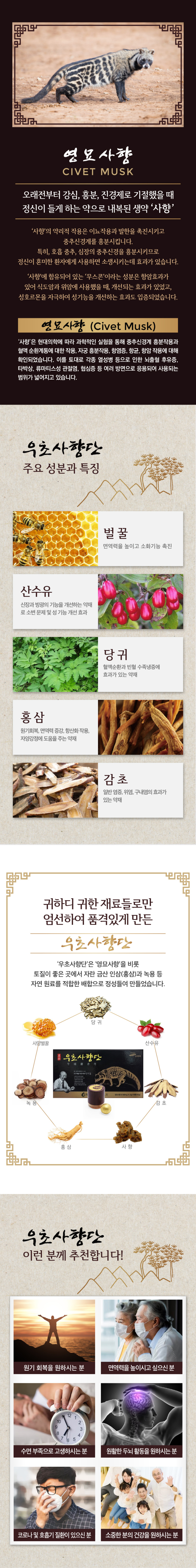 (10환)황제사향단_상세_2.jpg (860×6862)