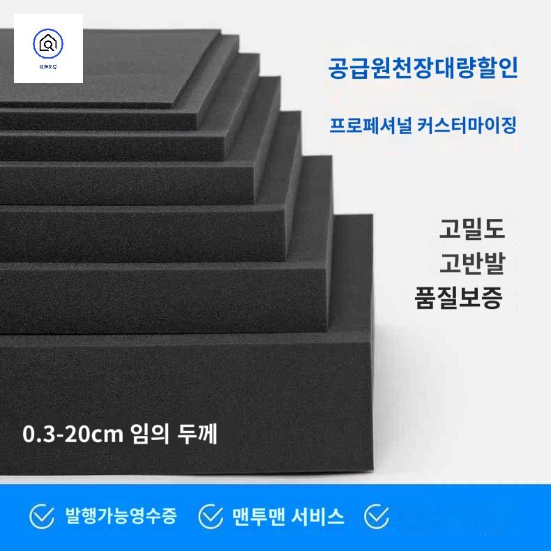 고경도스펀지 고밀도 쿠션 제작 대형 패키지 라이닝 - 상품 이미지