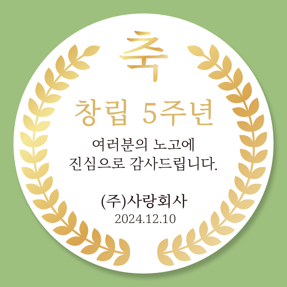 스티커 제작 업체 창립 근로자의날 01유광 - 상품 이미지