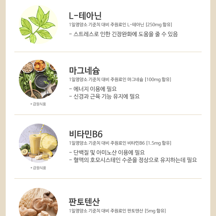 테아닌 스트레스 테아닌골드 긴장완화 60정, 1개 이미지 6