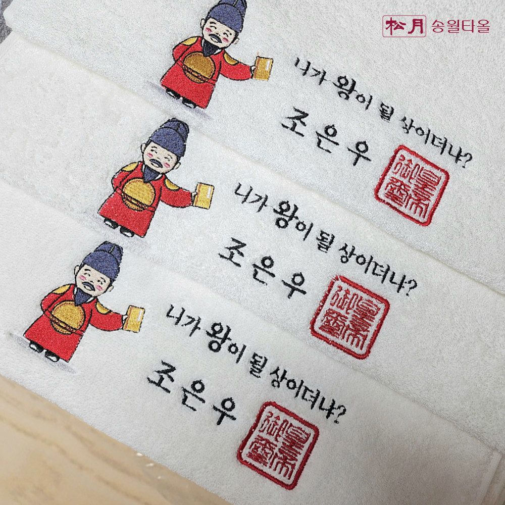 송월타올 소량 수건 제작 칠순 - 상세 이미지 3