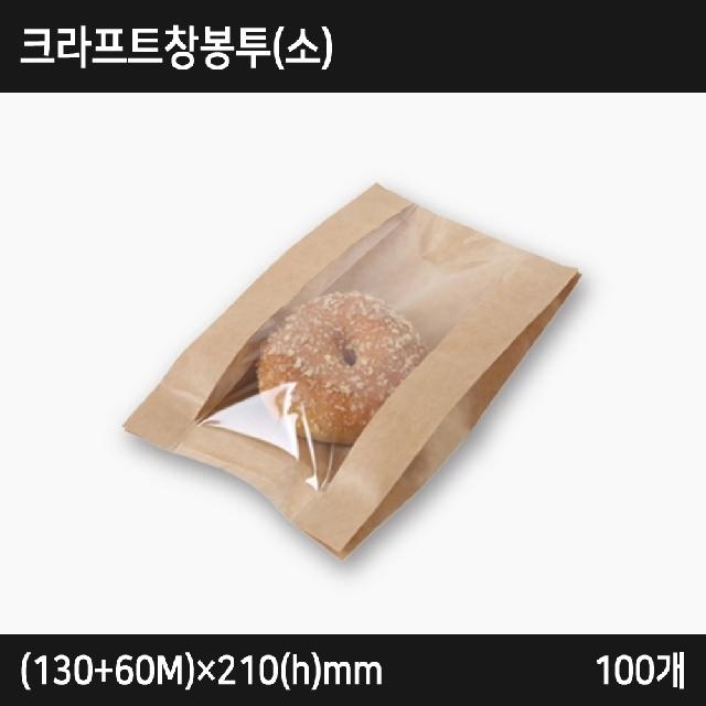 봉투 크라프트창봉투(소) (130+60M)×210(h)mm 100개 Z50747 : 우림테이프-우림몰
