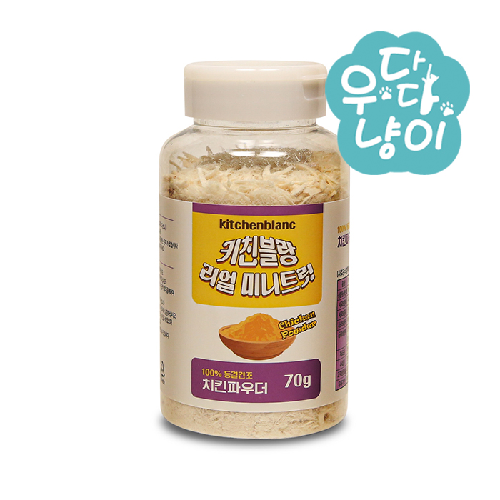 키친블랑 리얼 치킨파우더 70g 토퍼 사료토핑 동결건조간식 - 상세 이미지 2