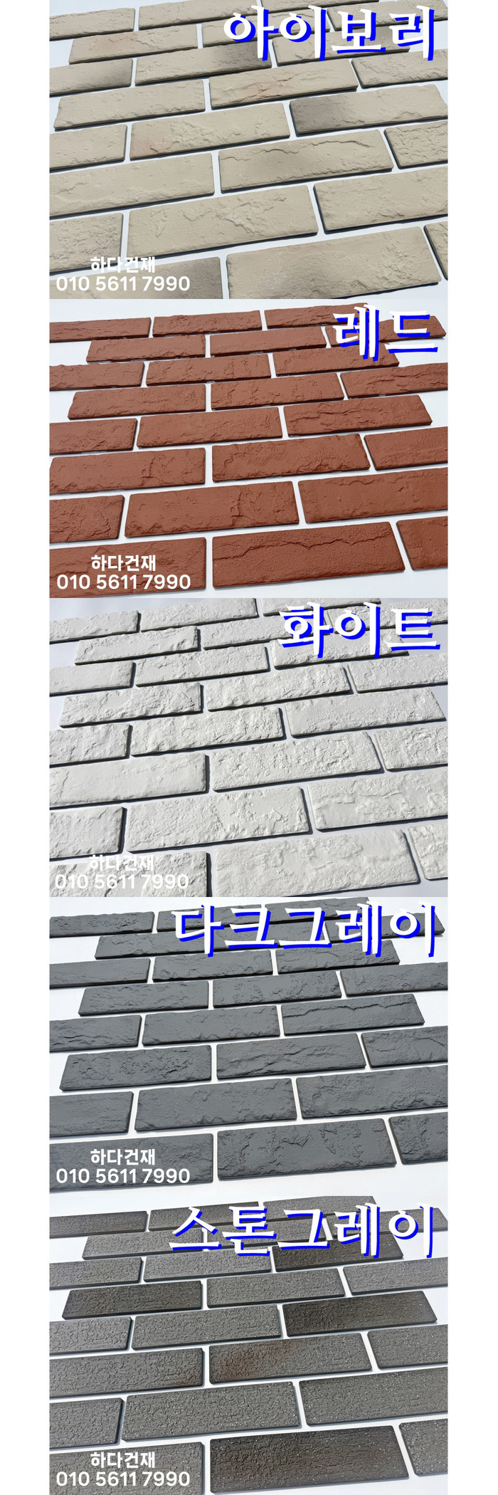 포시즌 세라믹타일 230x60x8T 아이보리 화이트 다크그레이 스톤그레이 레드 / 하다건재