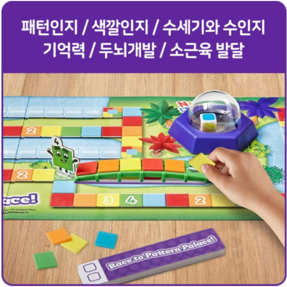 넘버블럭스 유아 보드게임 수세기 숫자 놀이 공부 수인지 패턴인지 어린이 보드 게임 이미지 8