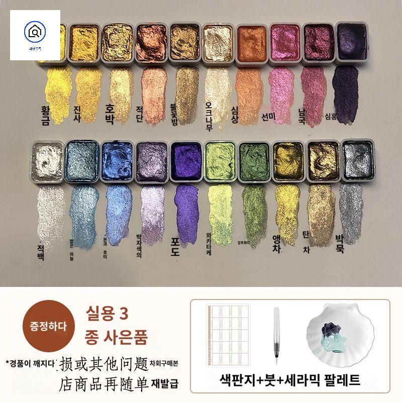 골드 동양화 메탈펄 재료 수채화 안채물감 컬러 민화 - 상품 이미지