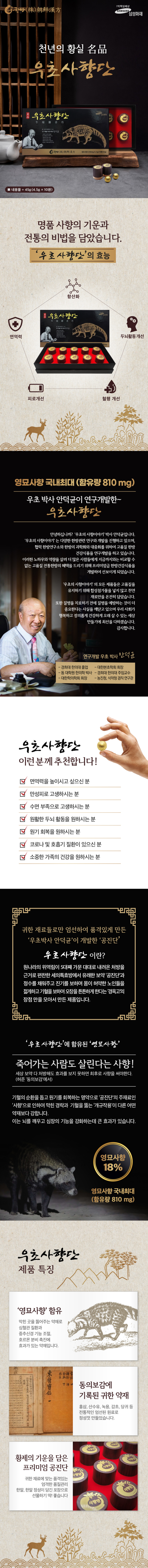 (10환)황제사향단_상세_1.jpg (860×9103)