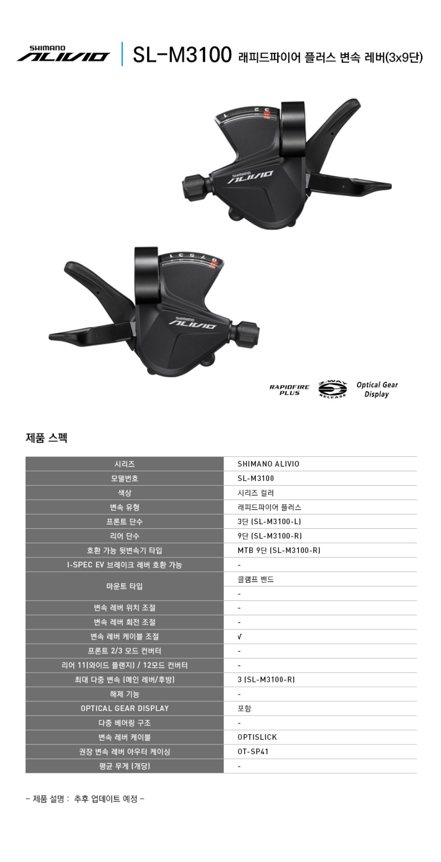 [한국자전거총판]시마노 SL-M3100 3x9단 3단,왼쪽 - 상세 이미지 2