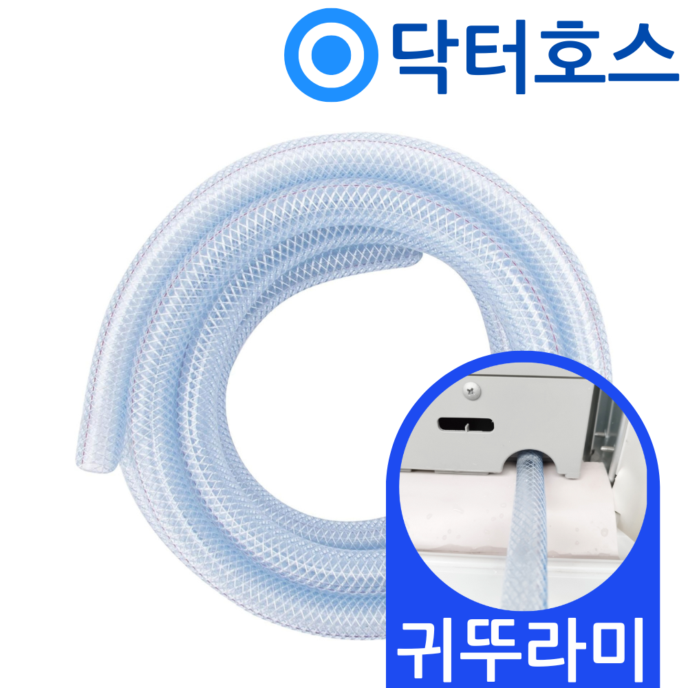 닥터호스 귀뚜라미 창문형 에어컨호스 KAA-25G 호환 연속 배수 호스 연결 연장 호수 - 상품 이미지