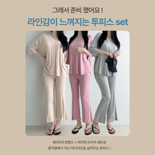 [당일발송🦄💙]찰랑찰랑 부츠컷 투피스 4color 셋업 밴딩팬츠 꾸안꾸 마실룩 홈웨어 레이온 브이넥 반팔 여름 썸머 상세 이미지 8