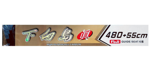 MZT 모짜르트 하백도 진 갈치낚시대+(주)해동 프로방스 갈치밑창대 - 상세 이미지 2