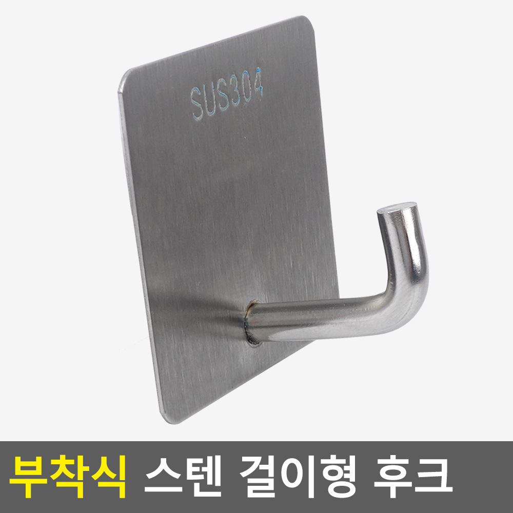 스탠후크 벽에 붙이는 고리 부착형 후크 접착고리 - 상세 이미지 4