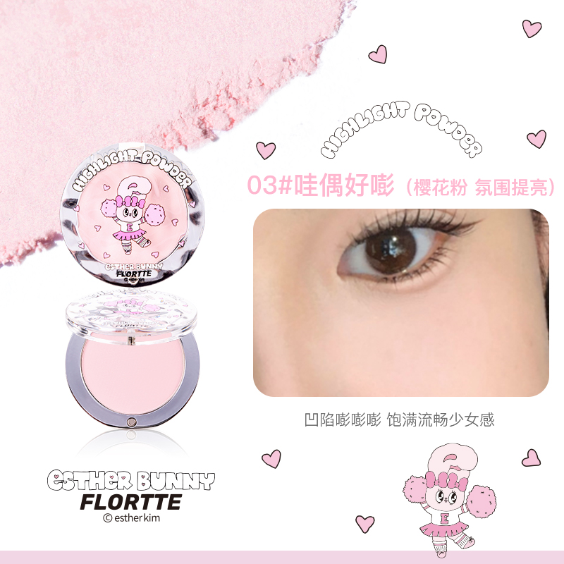 flortte 에스더버니 콜라보 핑크 파우더 무펄 하이라이터 - 상세 이미지 5