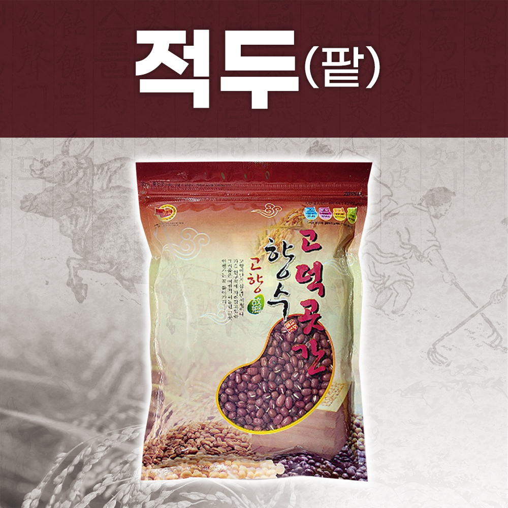 [늘찬팜] 국산 적두 200g 붉은팥 팥죽 팥빙수용 - 상세 이미지 4