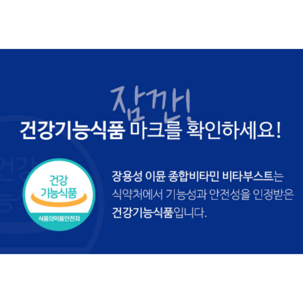 이뮨 멀티 비타민 영양제 3박스3개월분 - 상세 이미지 2