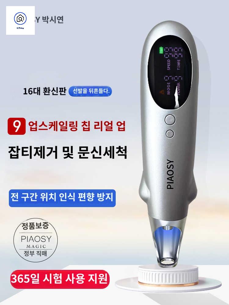 색소침착  펜 가정용 제거 개선 반점 점빼기 피부관리기 문신 마스크 토닝 - 상품 이미지