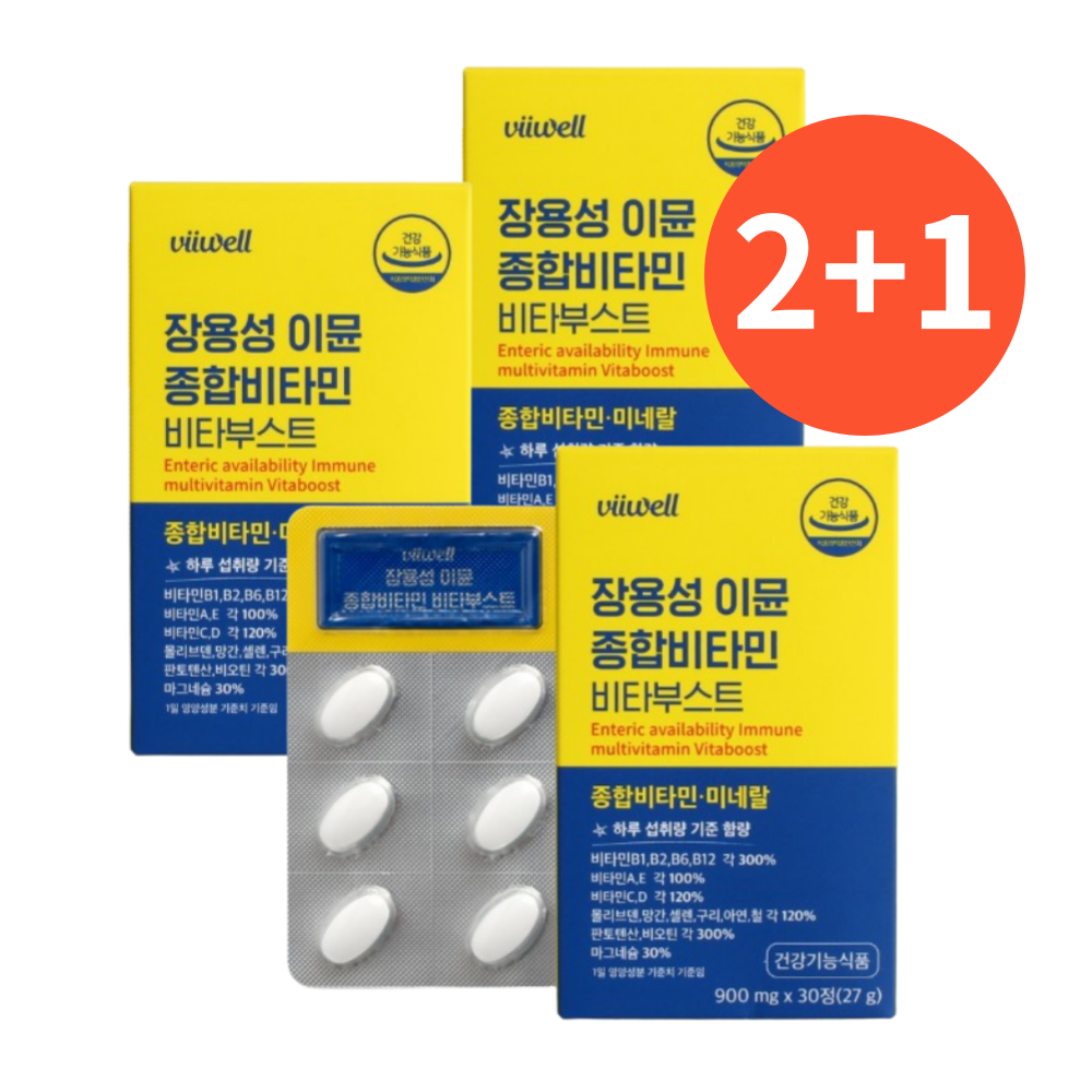 이뮨 멀티 비타민 영양제 3박스3개월분 - 상품 이미지