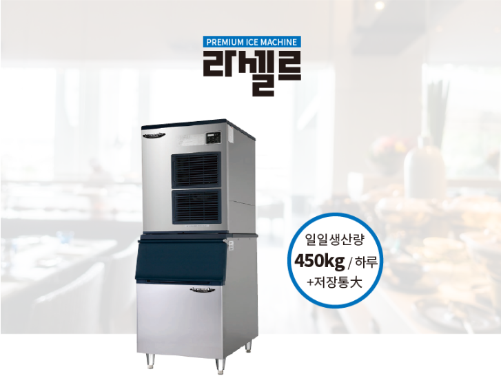 제빙기400KG 라셀르제빙기 업소용 대용량 대형 카페 LIM-450A 반달얼음+저장통 - 상세 이미지 5