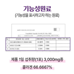 저분자 어린 콜라겐 펩타이드 비오틴 분말 가루 스틱 맛있게 먹은 솔직 후기 - 상품 이미지 2