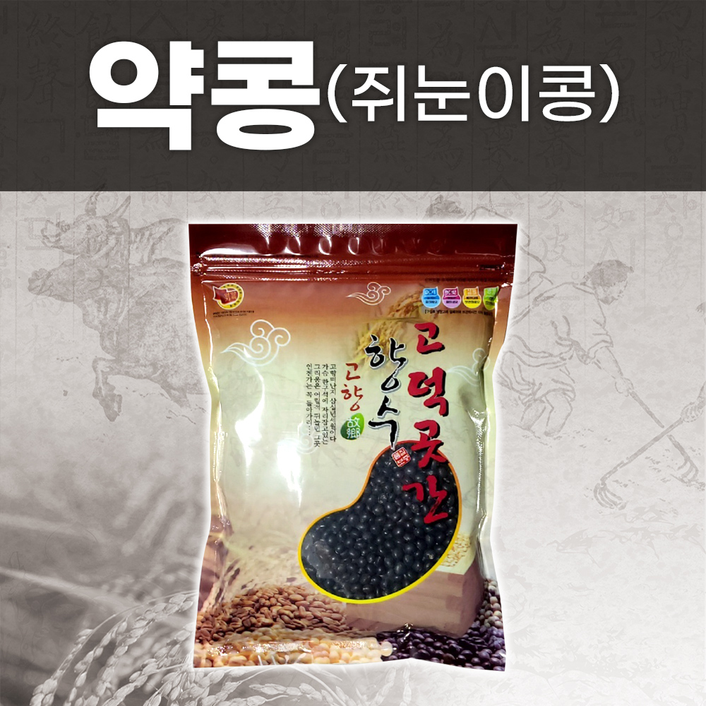국산 검정콩 약콩(쥐눈이콩) 500g - 상품 이미지